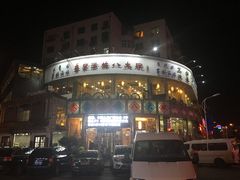 -乔家满族八大碗(流水沟店)
