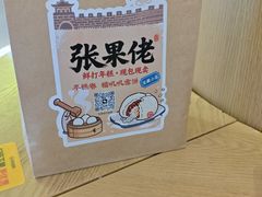 -张果佬年糕卷(科巷店)