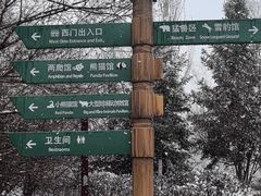 -青藏高原野生动物园