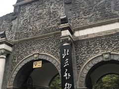 景点-北京动物园