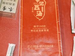 -辛记豆汤家常菜(芳草街店)
