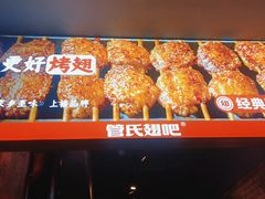 -管氏翅吧(甘家口店)