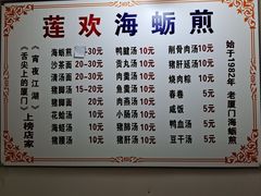 -莲欢海蛎煎