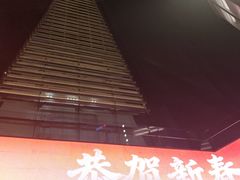 -平安金融中心云际观光层