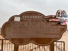 -火焰山景区(火焰山镇)