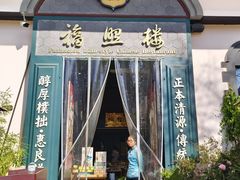 -福照楼汽锅鸡·云南特色菜(万达广场店)