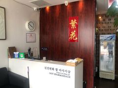 -繁花足道(梅江店)