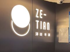 -泽田本家·铜锣烧(美罗城店)