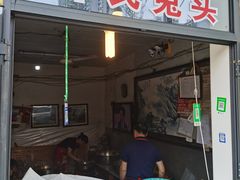 门面-邓氏兔头