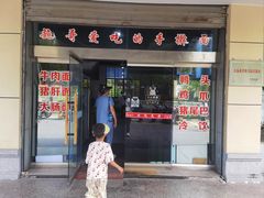-荣荣面馆(丹溪大道店)