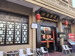 -长兴菜馆(高桥店)