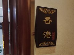 -香丰阁·烤鸭·川湘菜(清河店)