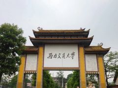 -西南交通大学(九里校区)