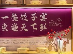 -德发长·花式蒸饺(大唐不夜城店)