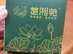 -楚湘苑(商品街大道店)