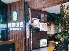 -原味田园·客家菜·土窑鸡(中航城君尚购物中心店)