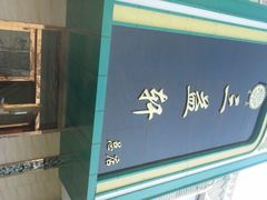 android_upload_pic-三益轩(总店)