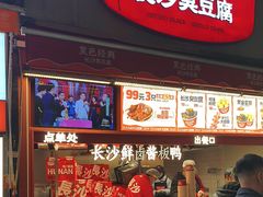 -黑色经典臭豆腐·湖南特产(步行街店)