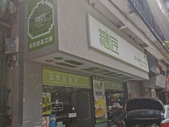 门面-糖匠(垂虹路店)