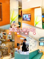 -杭州贝瑞斯美华妇儿医院·早孕·产检·儿科