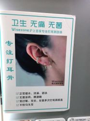 -Wisezone唯点穿耳打耳洞专业国际连锁品牌