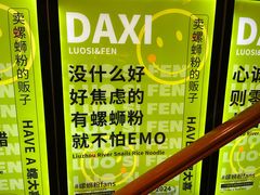 -螺大喜螺蛳粉火锅(雍和宫店)