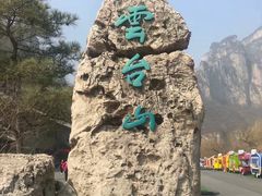 -云台山风景名胜区