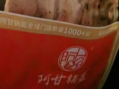 牛肉锅盔-阿甘锅盔(中关村食宝街店)