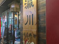门面-瀛川尚品(车陂利丰天地店)