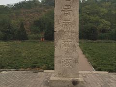 -汉景帝阳陵博物院
