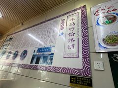 -牛马行牛肉饸饹铺(青岛街店)