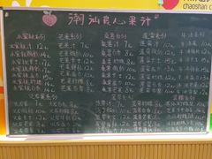 菜单-潮汕良心果汁(金新北路店)