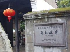 -蒋氏故居