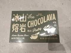 冰山熔岩抹茶味-好利来(七宝领展广场店)