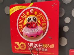-海底捞火锅(锦艺城店)