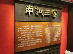 -南越王博物院(王宫展区)