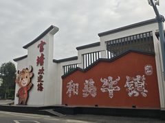 -官塘兄弟·潮汕牛肉店(官塘总店)