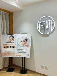 -HEYAN荷妍专业脱毛连锁机构