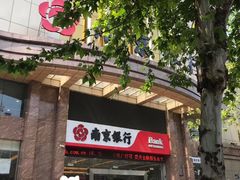 -南京银行(杭州分行)