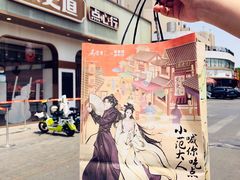 -東更道点心行(文化东路店)