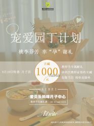 -爱贝乐妈咪月子中心