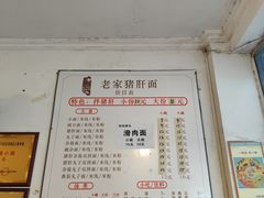 -老家猪肝面(石油路店)