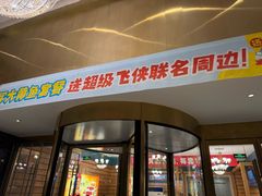 -西贝(满都海公园店)