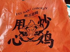-肥三土菜馆(五四广场店)