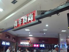 -永辉超市(鲁谷店)