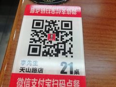 -李先生(天山路店)