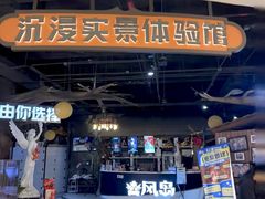 -暴风岛沉浸式体验馆(百联世纪店)