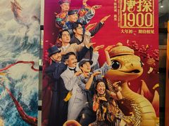 -和美电影艺术中心(万国城店)