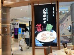 门面-味千拉面(南虹店)