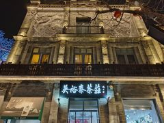 -吴裕泰茶庄(前门大街店)